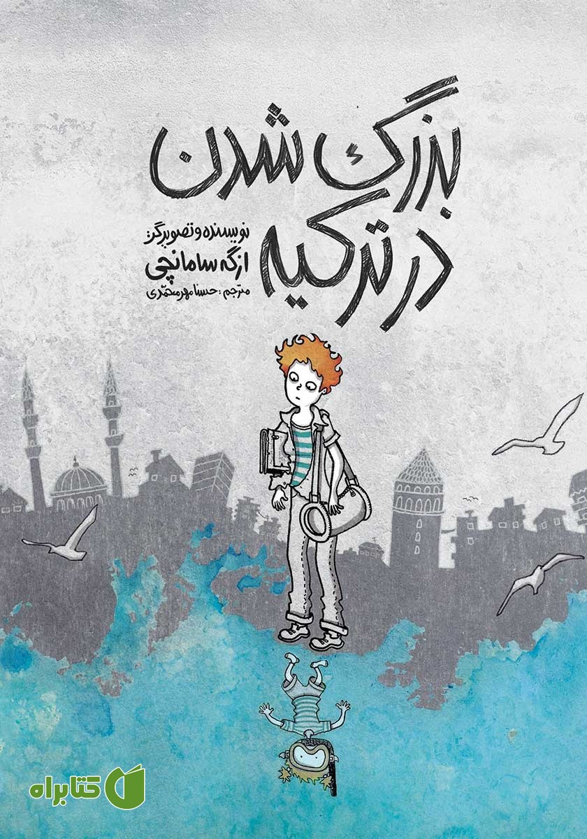 کتاب بزرگ شدن در ترکیه