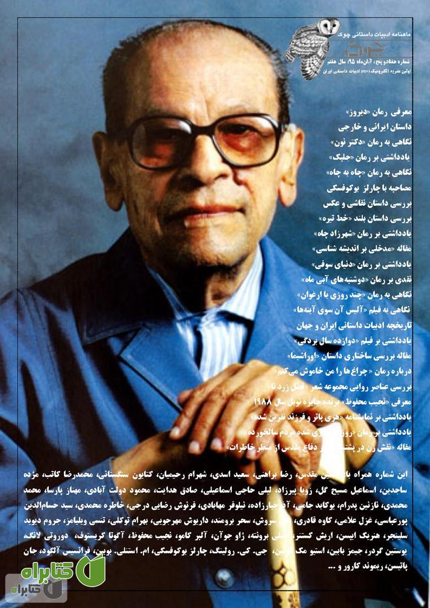ماهنامه ادبیات داستانی چوک - شماره 75