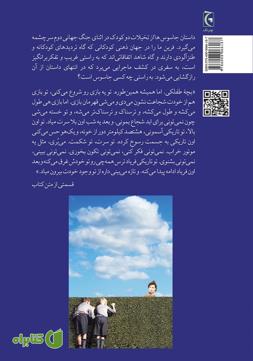 پشت جلد کتاب جاسوس‌ها