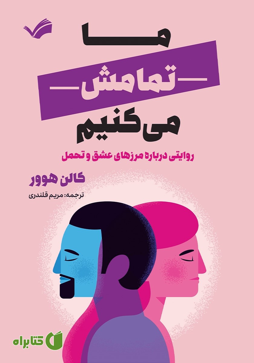 کتاب ما تمامش می‌کنیم