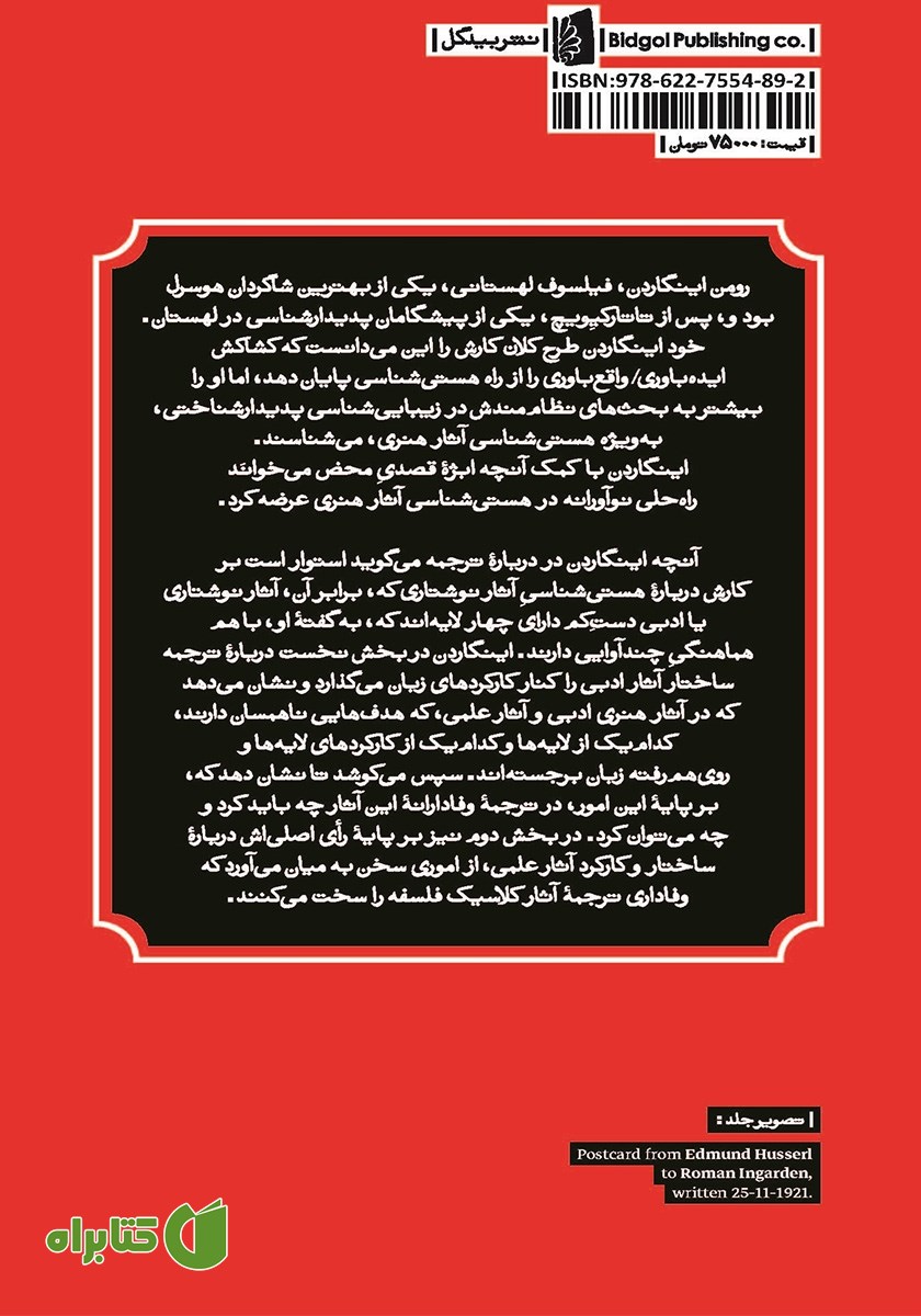 پشت جلد کتاب درباره ترجمه