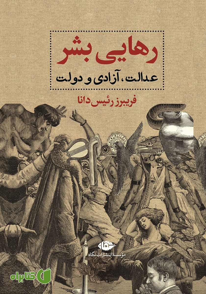 کتاب رهایی بشر