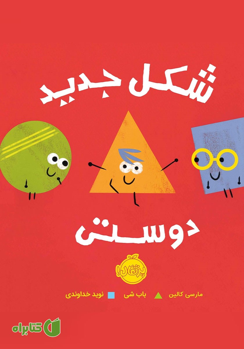 کتاب شکل جدید دوستی