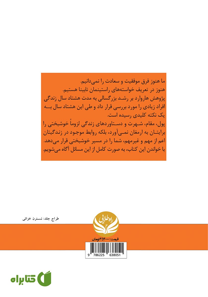 پشت جلد کتاب زندگی خوب