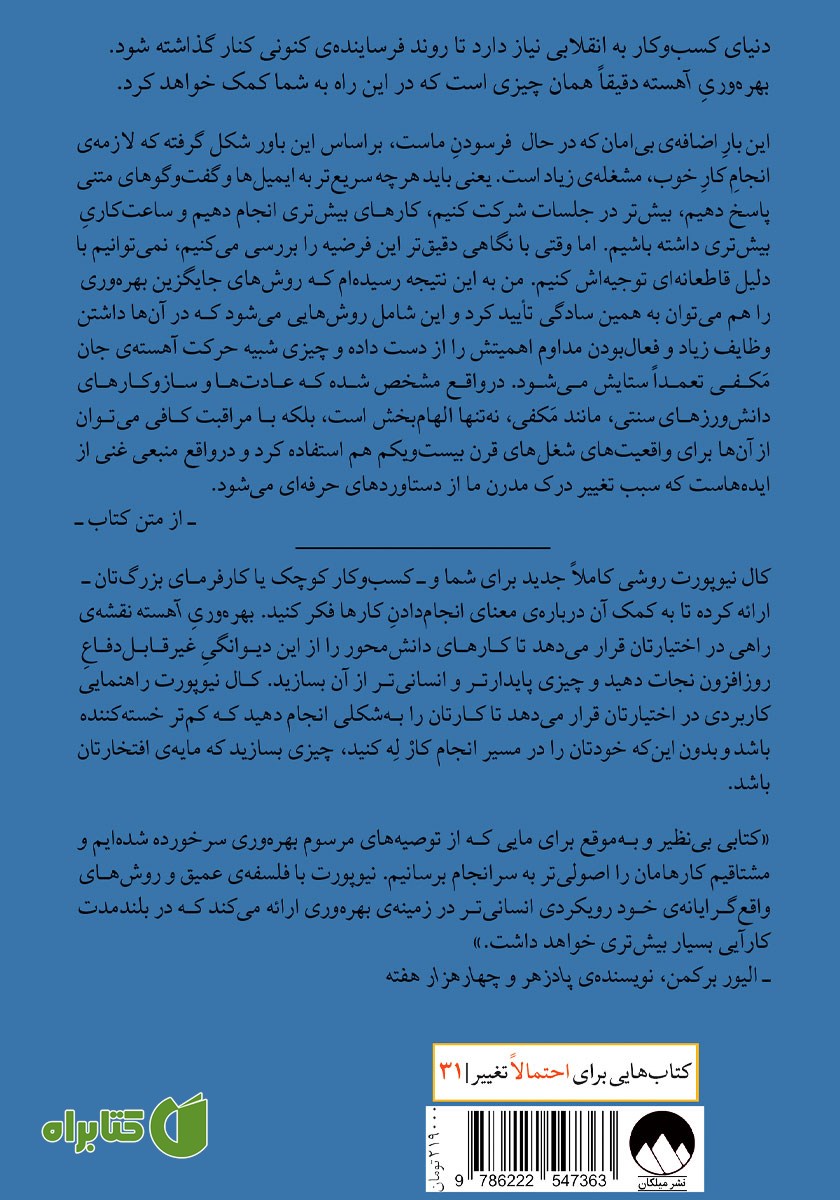 پشت جلد کتاب بهره‌ وری آهسته