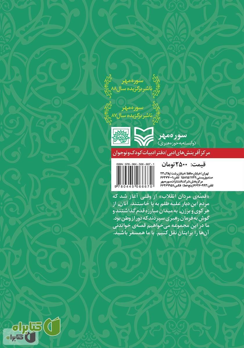 پشت جلد کتاب تک درختی در کویر