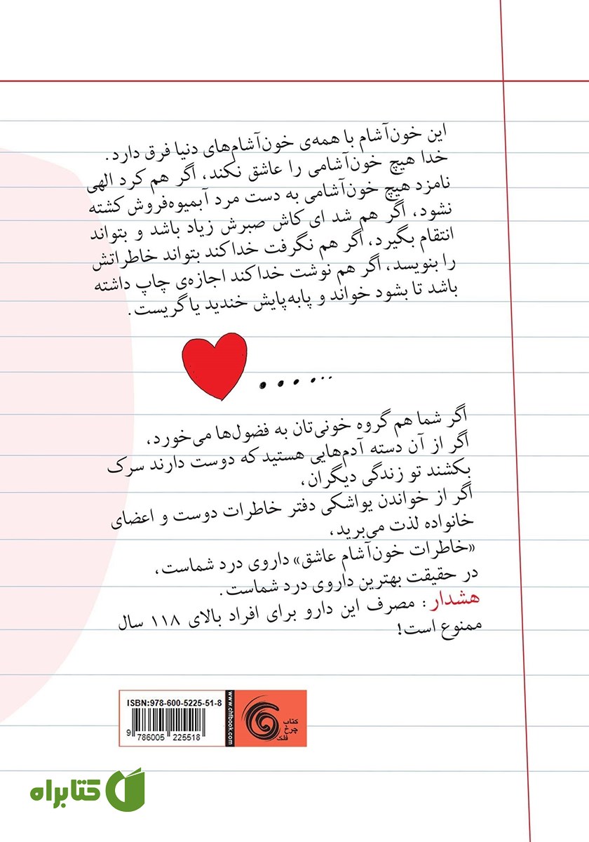 پشت جلد کتاب خاطرات خون آشام عاشق - دفتر اول