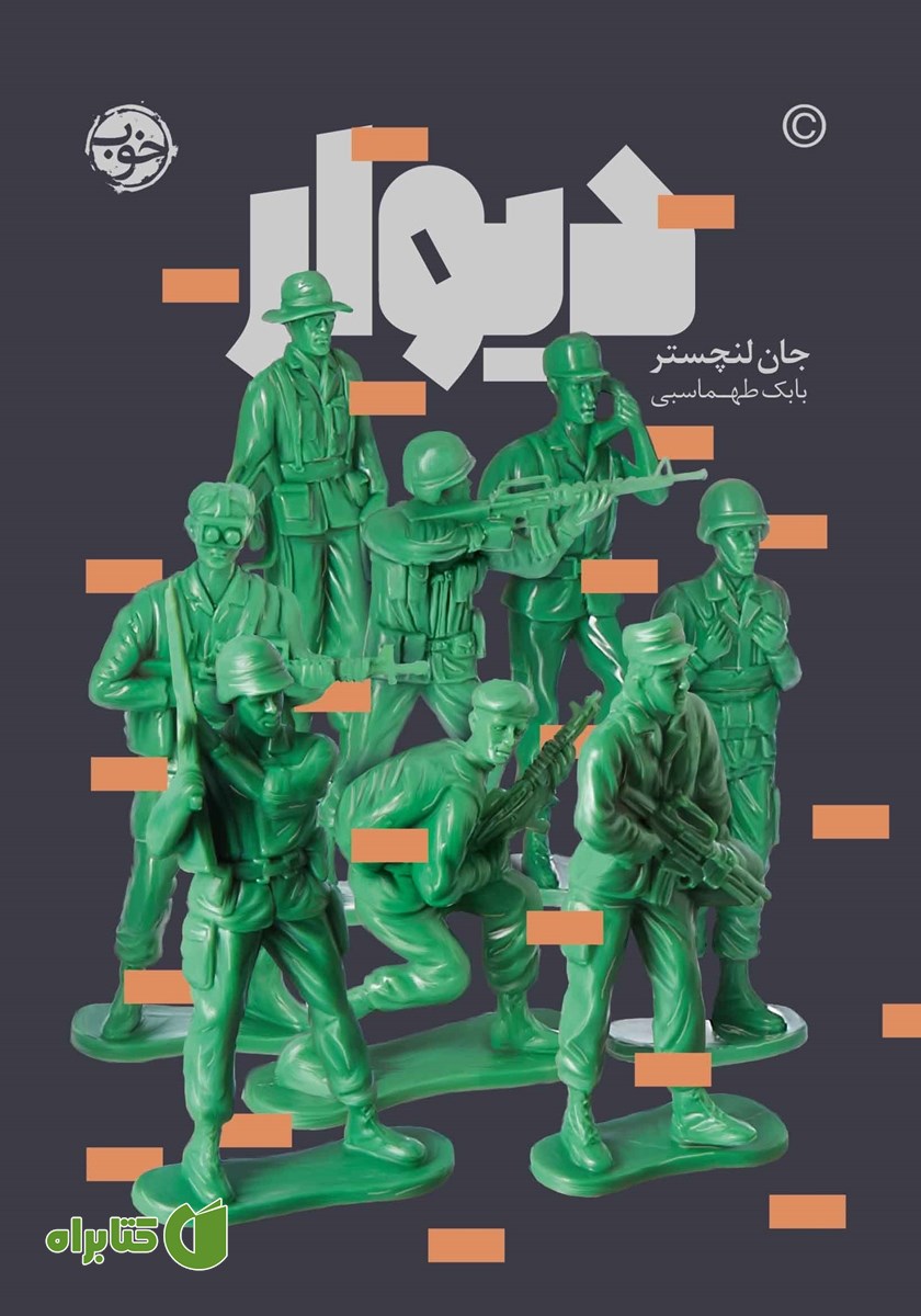کتاب دیوار