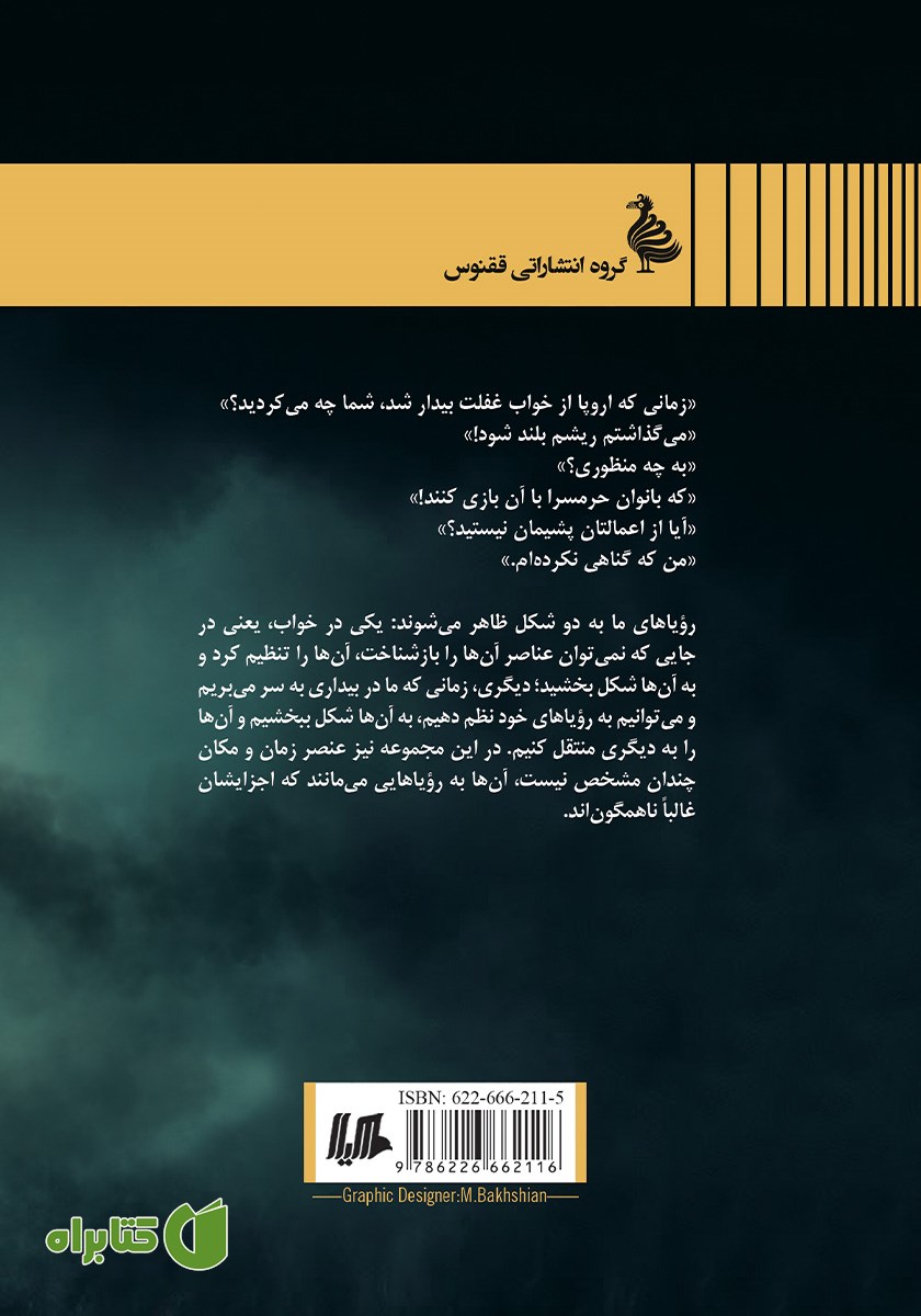 پشت جلد کتاب حق با شاخ نبات است