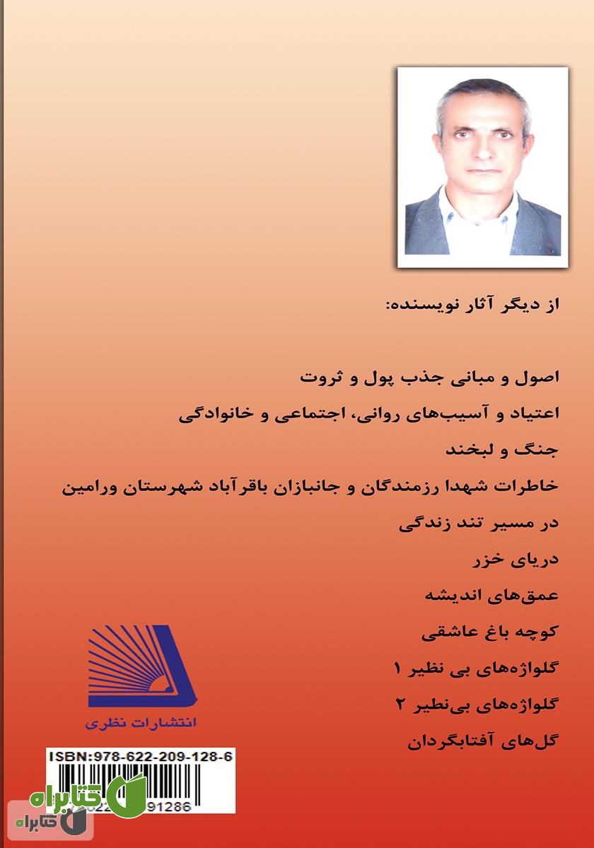 پشت جلد کتاب حجامت، زالو درمانی و طب سنتی