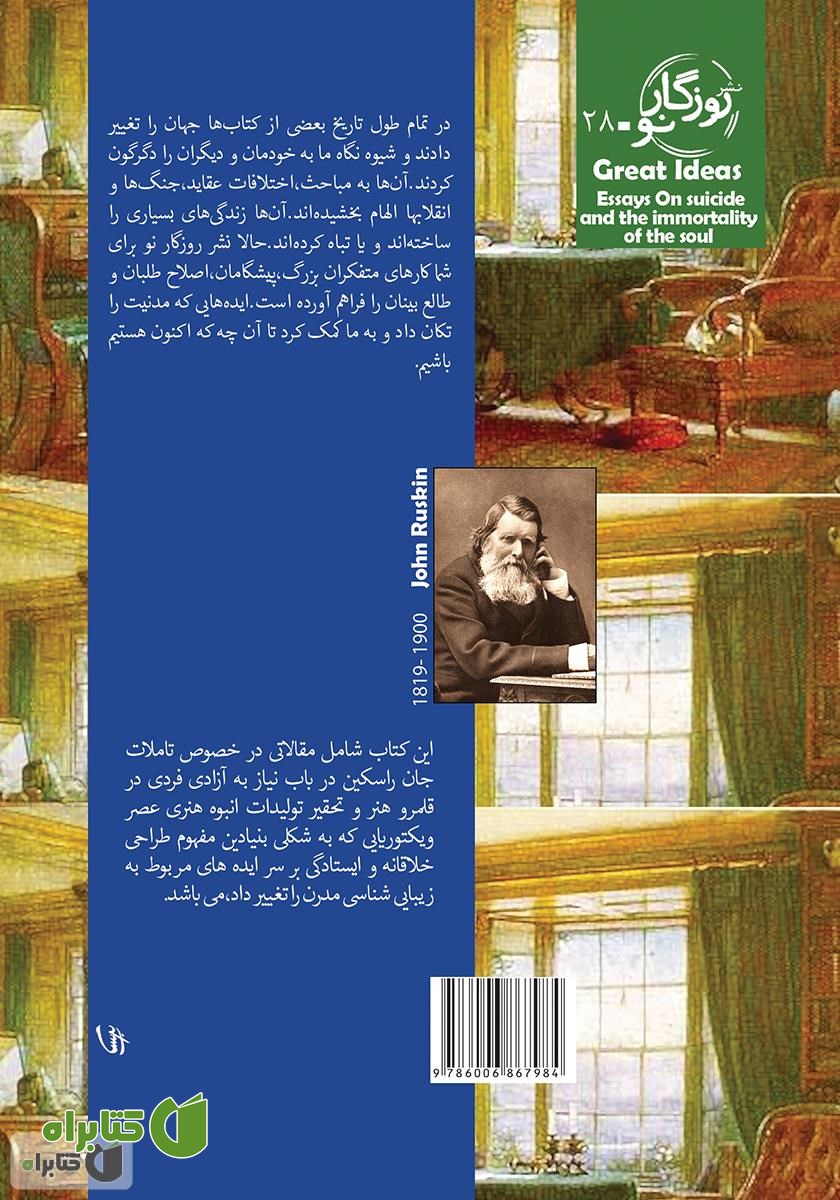 پشت جلد کتاب در باب هنر و زندگی