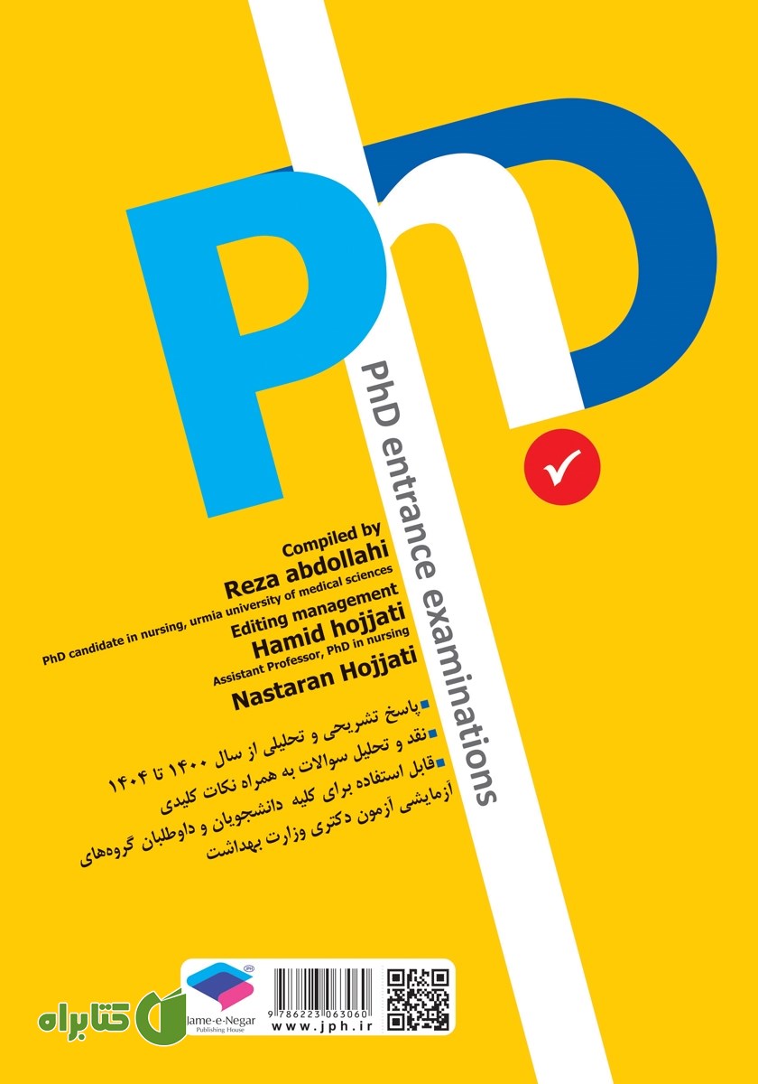پشت جلد کتاب مجموعه آزمون‌های دکتری وزارت بهداشت PhD زبان انگلیسی - ویراست سوم