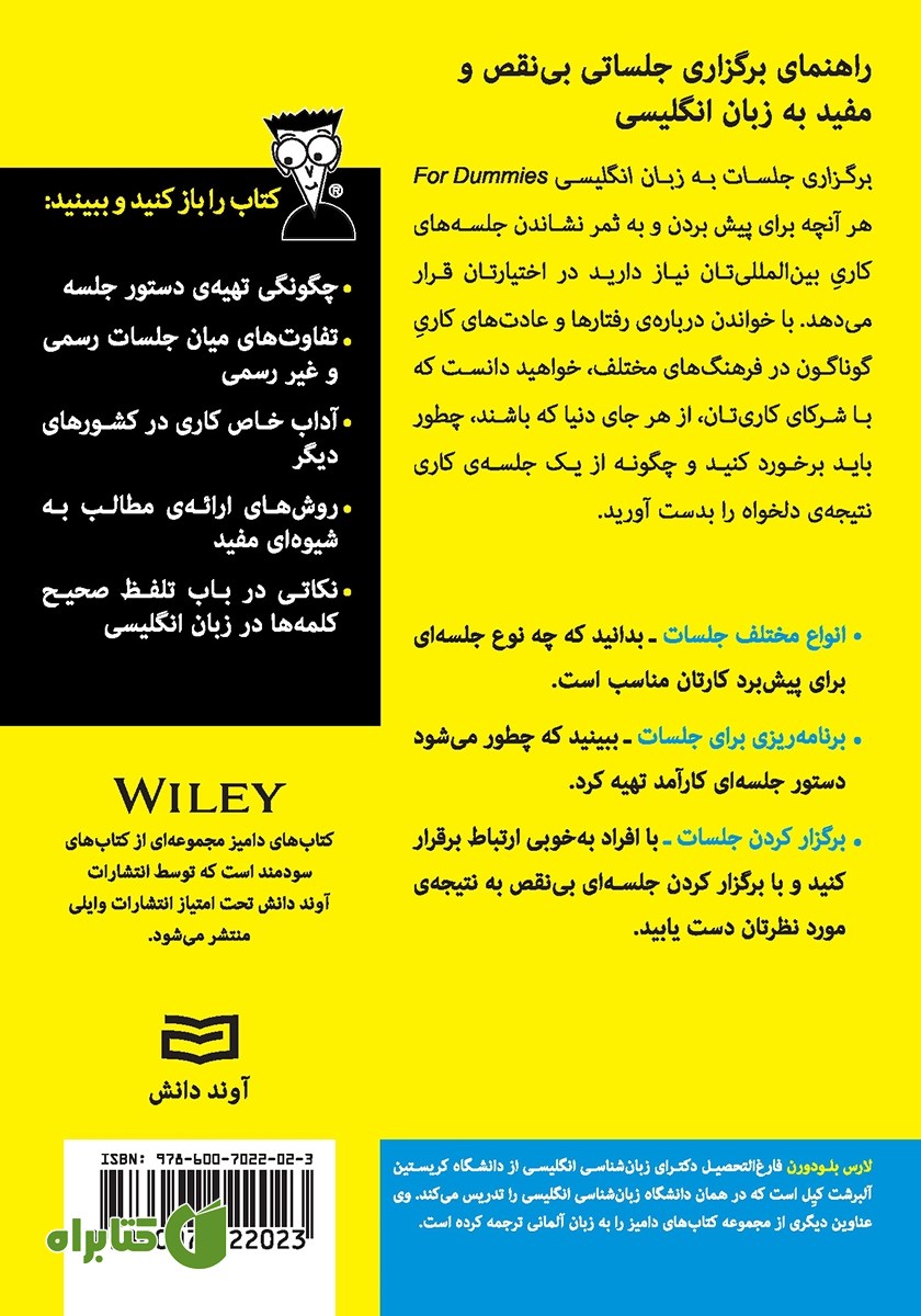 پشت جلد کتاب برگزاری جلسات به زبان انگلیسی