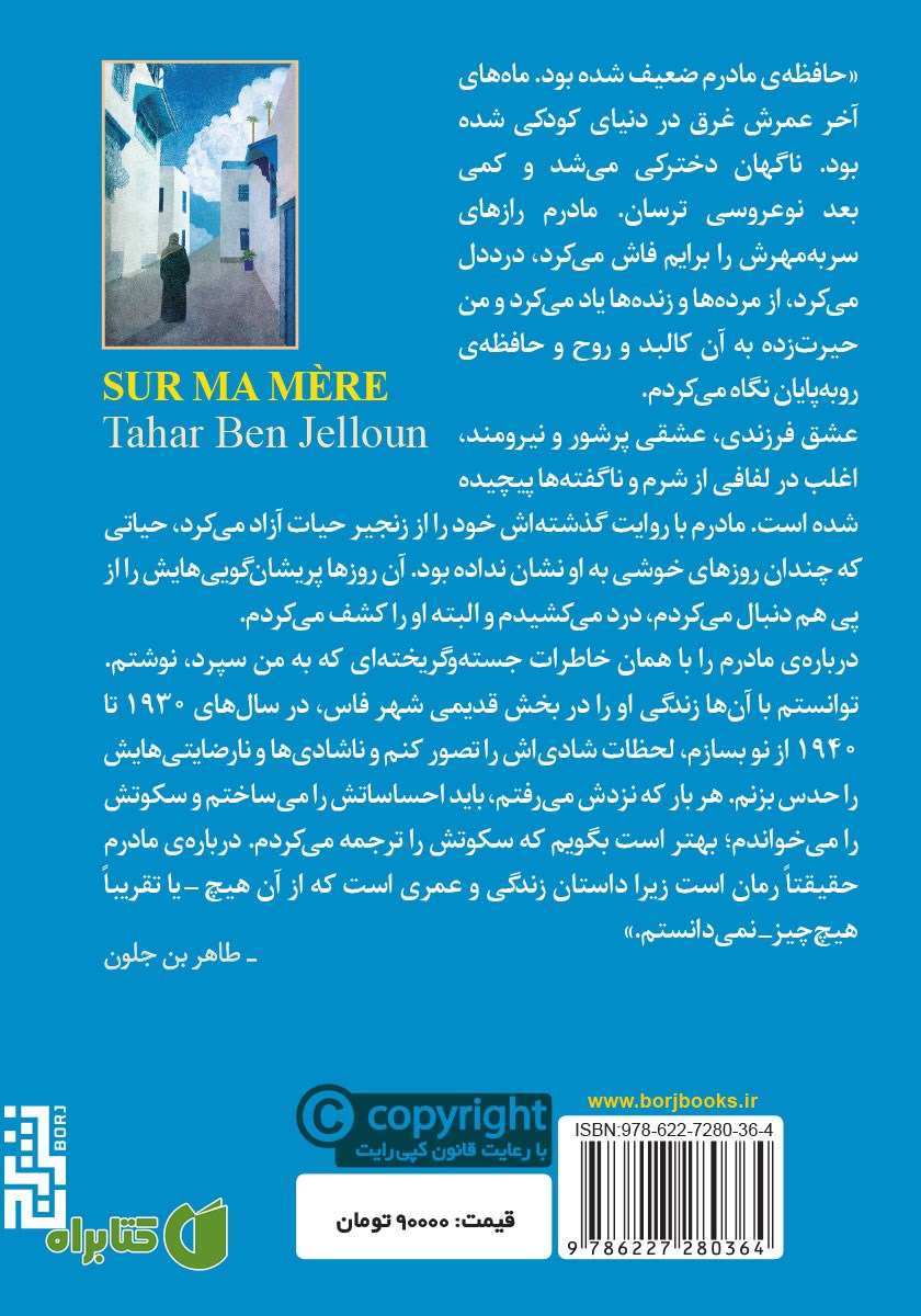 پشت جلد کتاب درباره‌ی مادرم