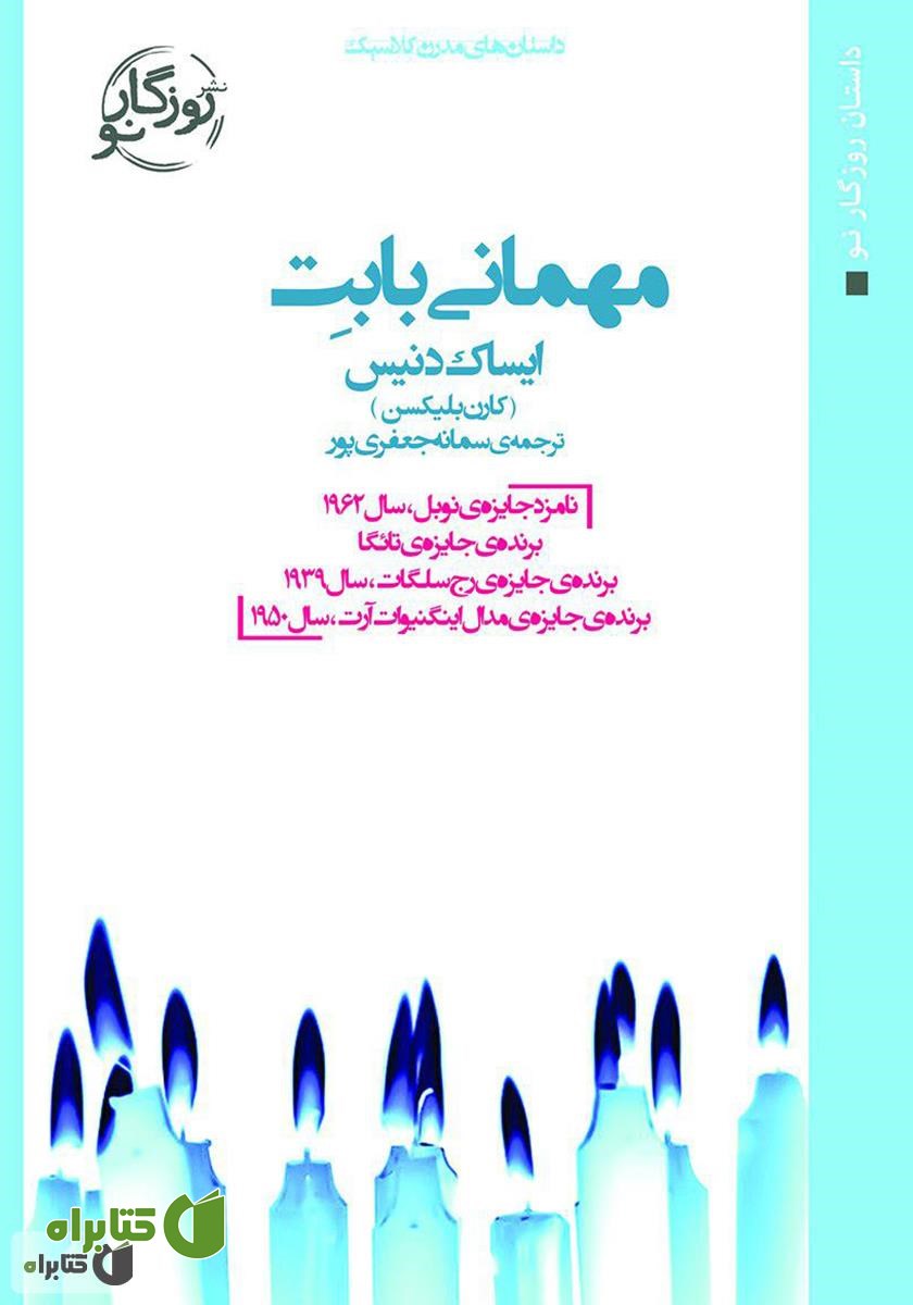 کتاب مهمانی بابت