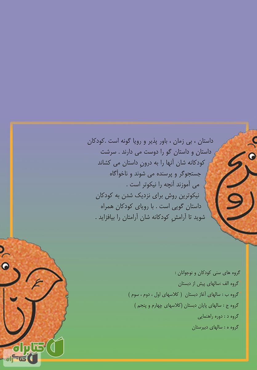 پشت جلد کتاب اسب دریایی و خشکی