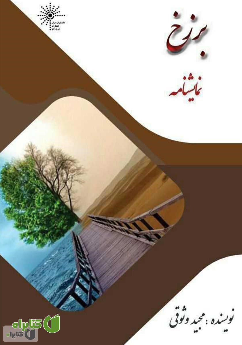 کتاب برزخ