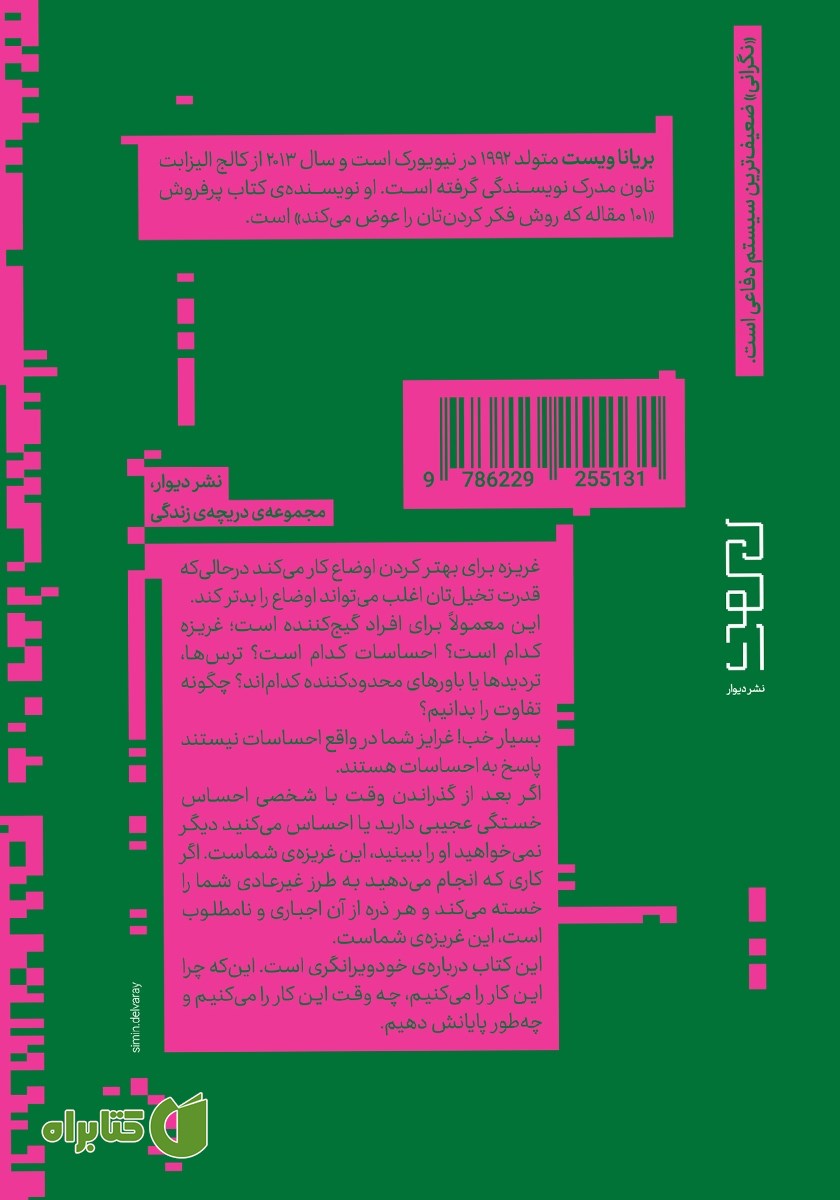 پشت جلد کتاب کوهستان تویی