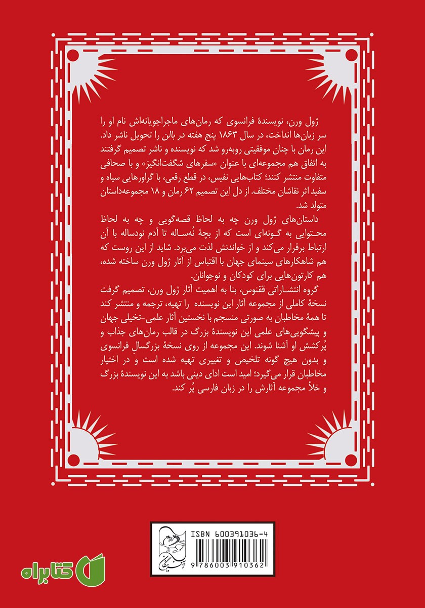 پشت جلد کتاب دور دنیا در هشتاد روز