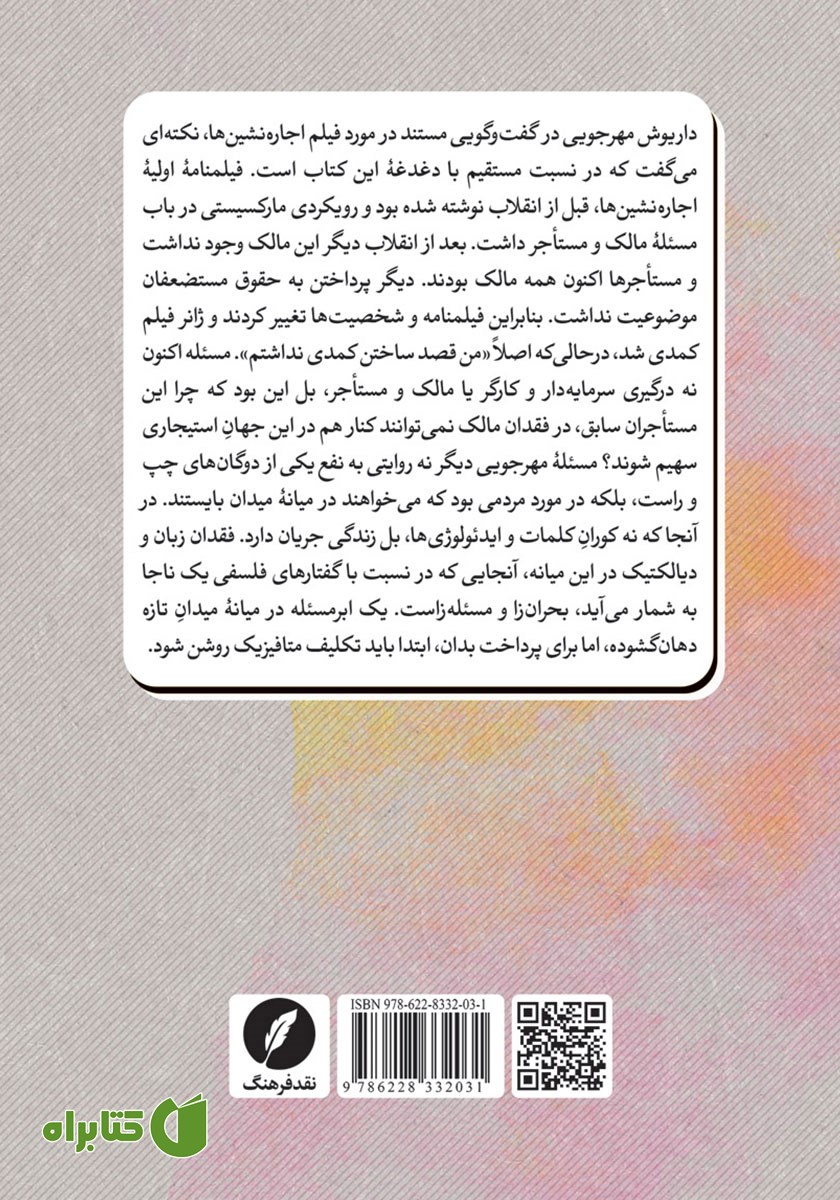 پشت جلد کتاب آخرین وسوسه متافیزیک