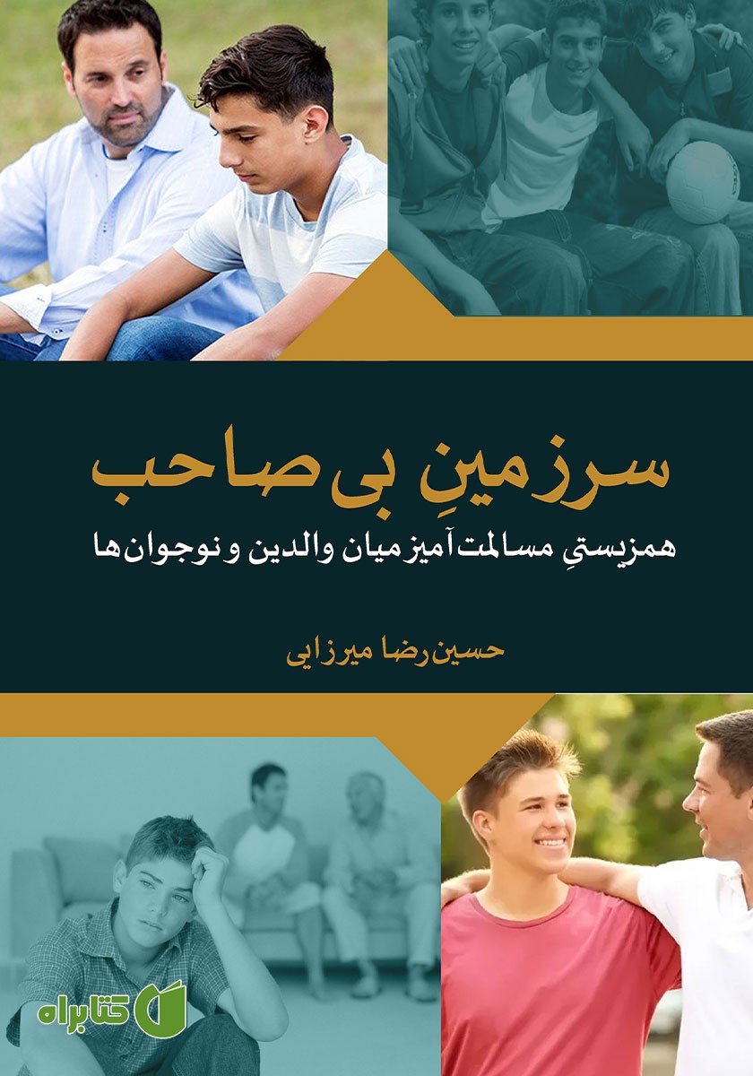 کتاب سرزمین بی‌صاحب