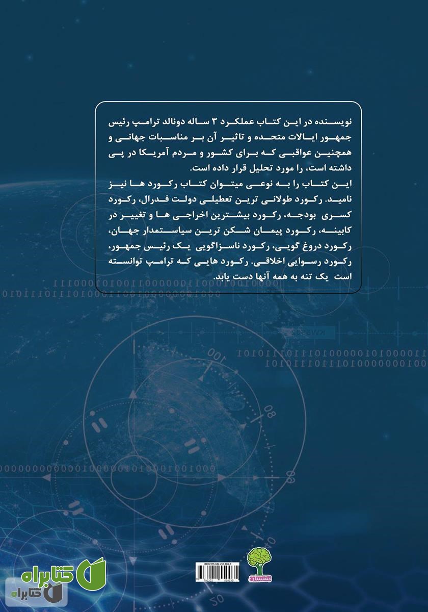 پشت جلد کتاب ترامپ؛ رهبری حقیر