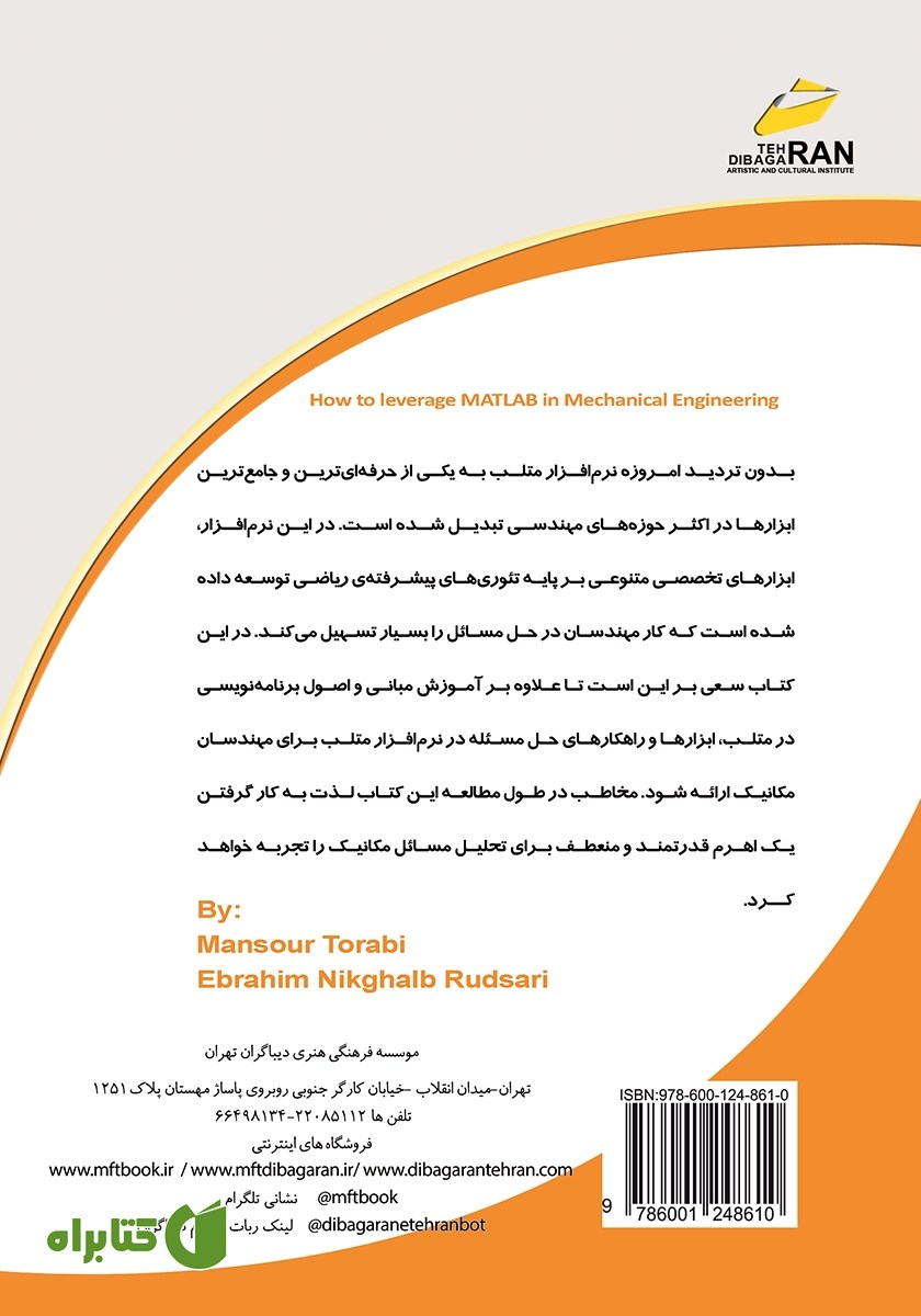 پشت جلد کتاب متلب MATLAB اهرمی برای مهندسان مکانیک