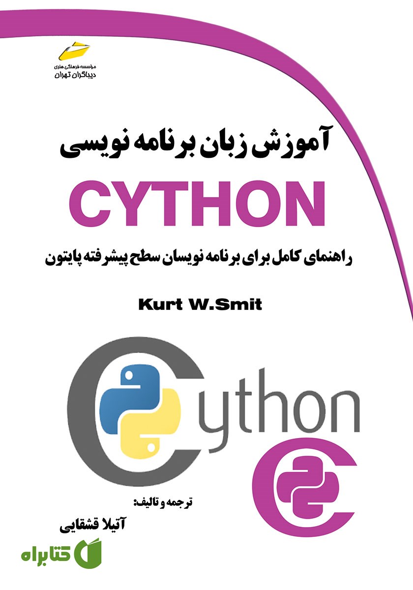 کتاب آموزش زبان برنامه نویسی CYTHON