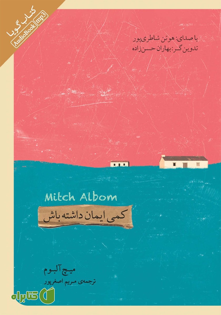 کتاب صوتی کمی ایمان داشته باش