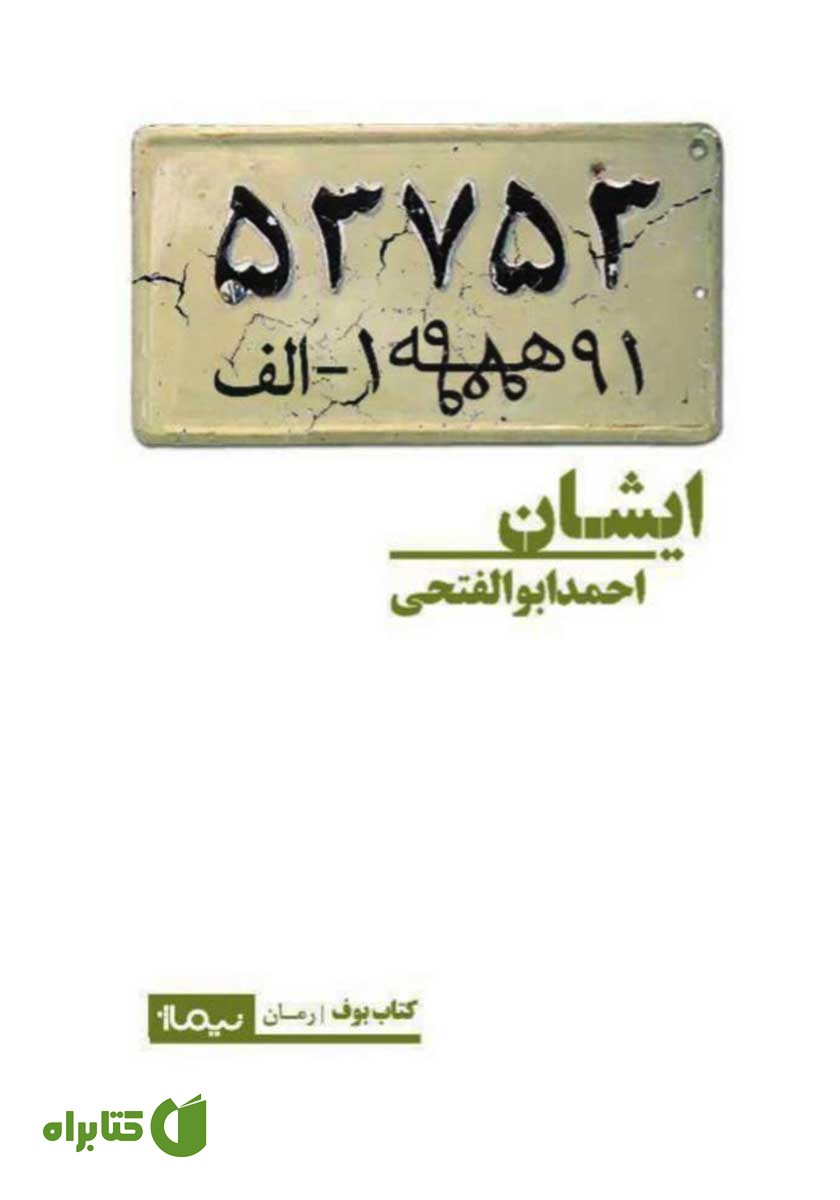 کتاب ایشان
