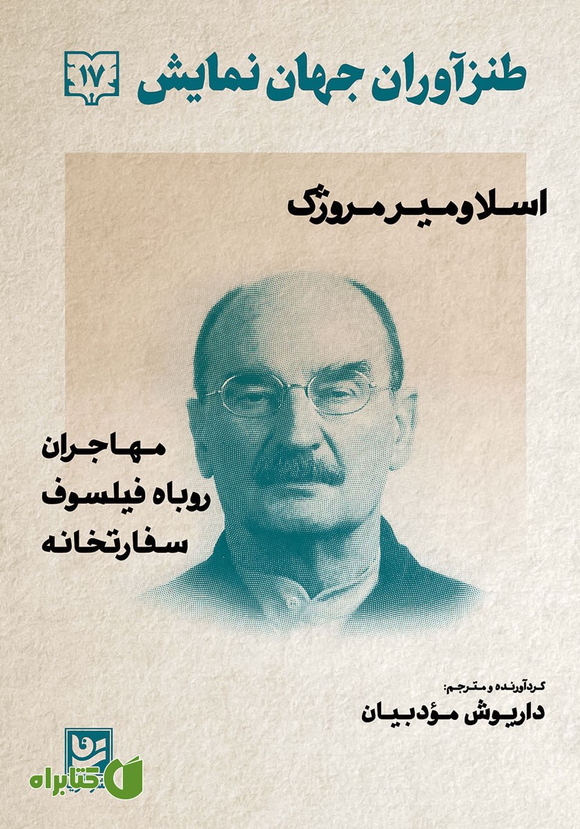 کتاب طنزآوران جهان نمایش 17