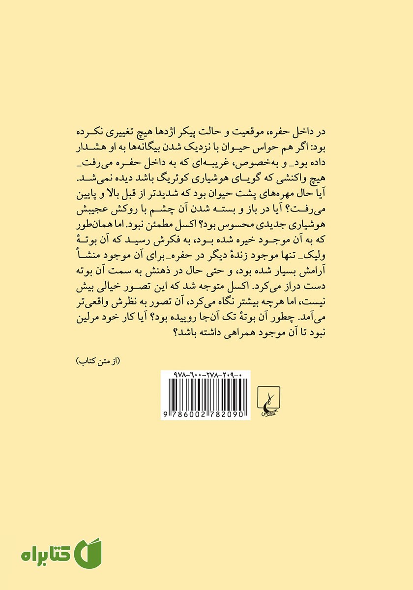 پشت جلد کتاب غول مدفون