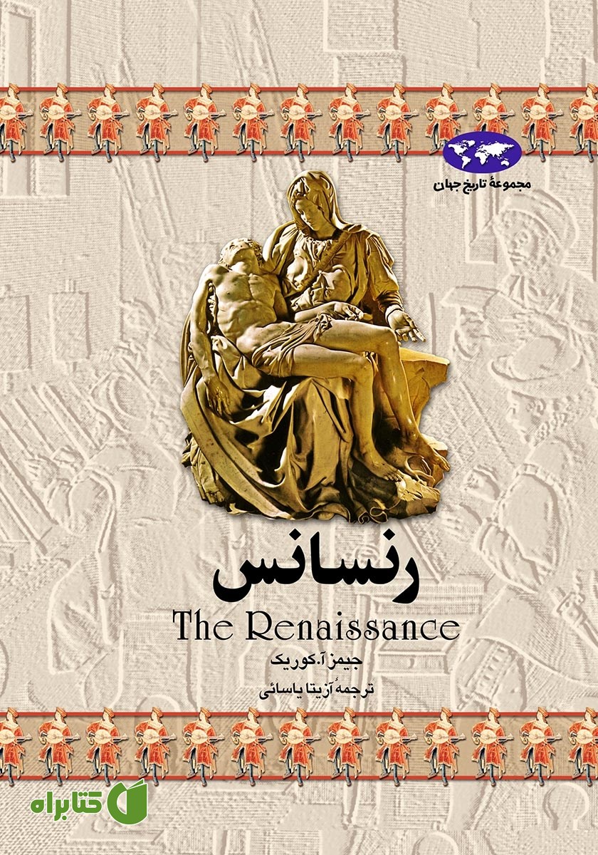 کتاب رنسانس