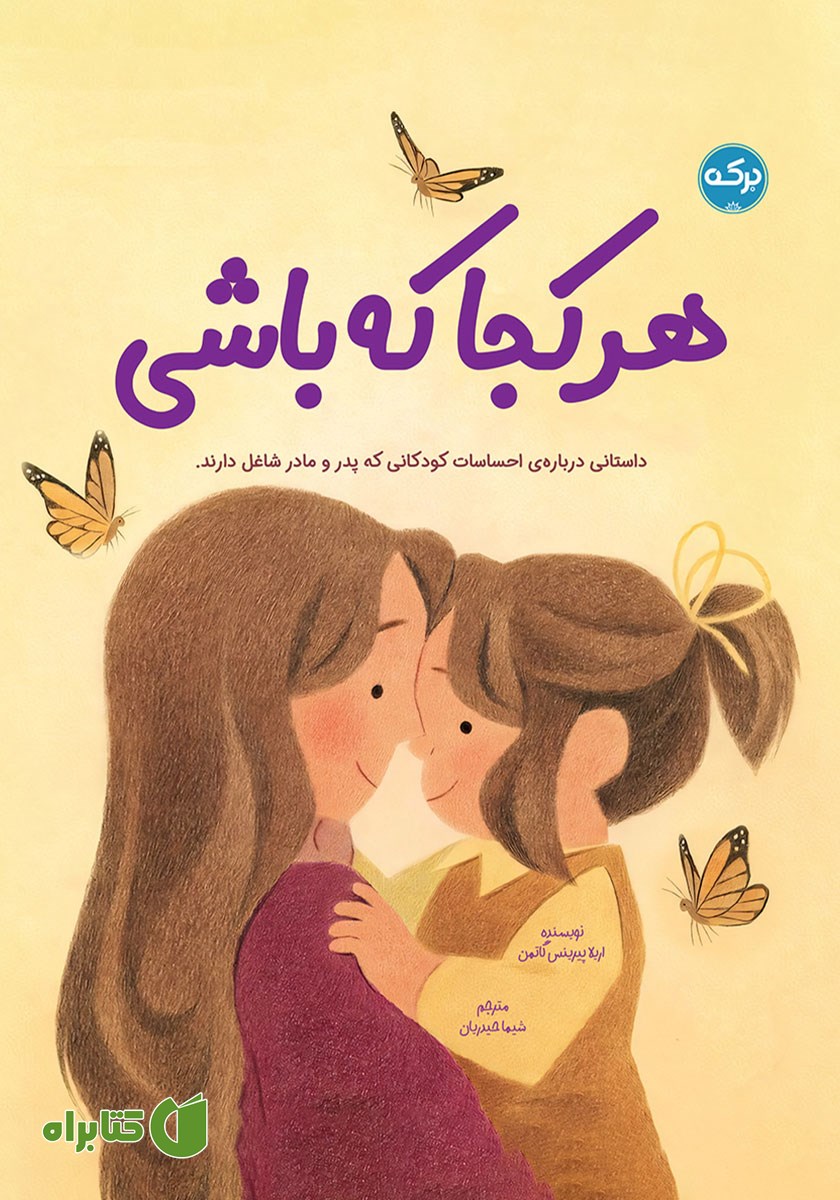 کتاب صوتی هر کجا که باشی