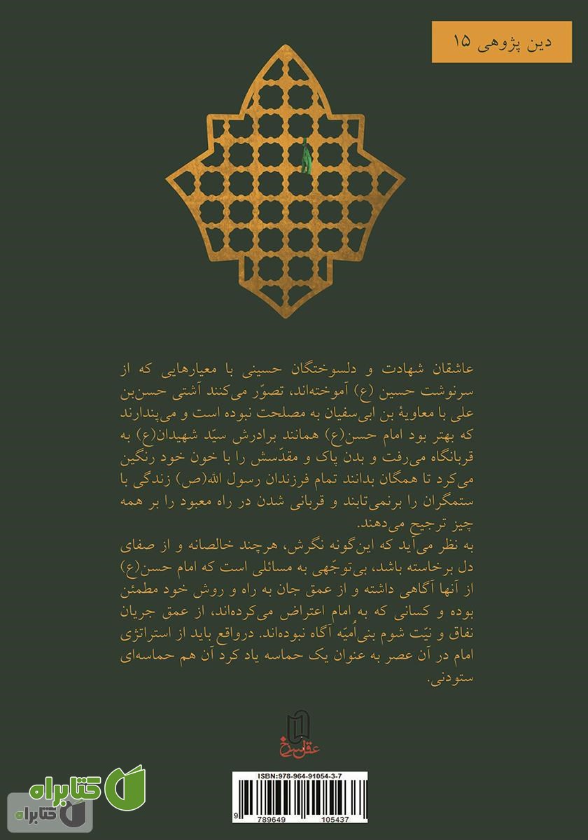 پشت جلد کتاب حماسه حسنی