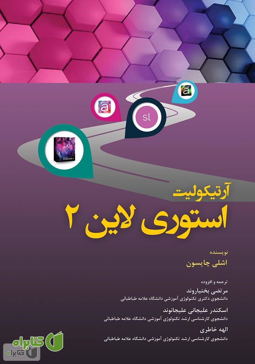 کتاب آرتیکولیت استوری لاین 2