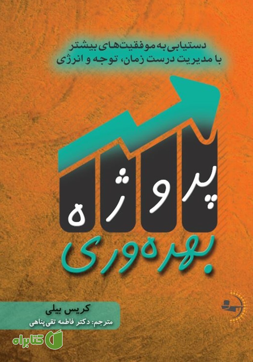 کتاب پروژه بهره وری
