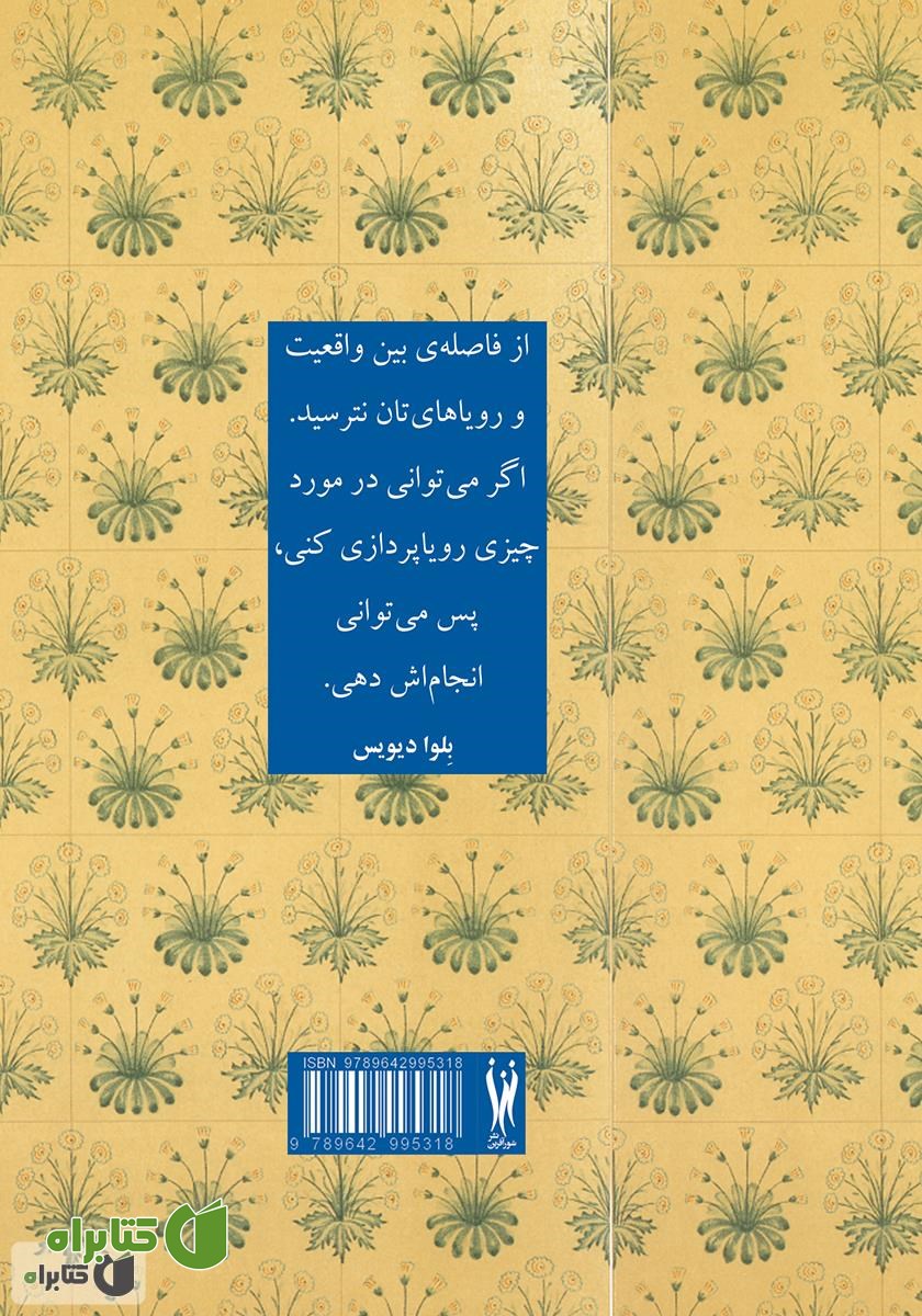 پشت جلد کتاب امید