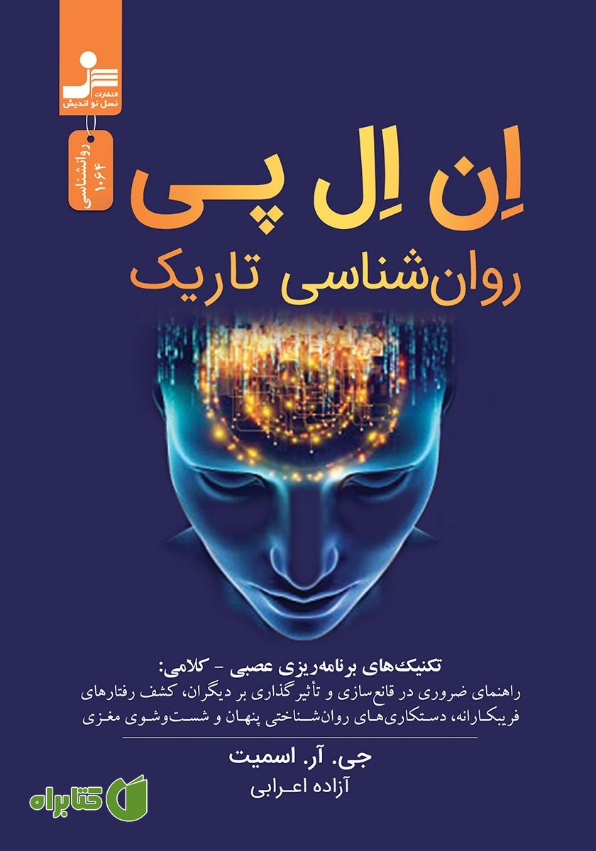 کتاب ان ال پی روانشناسی تاریک