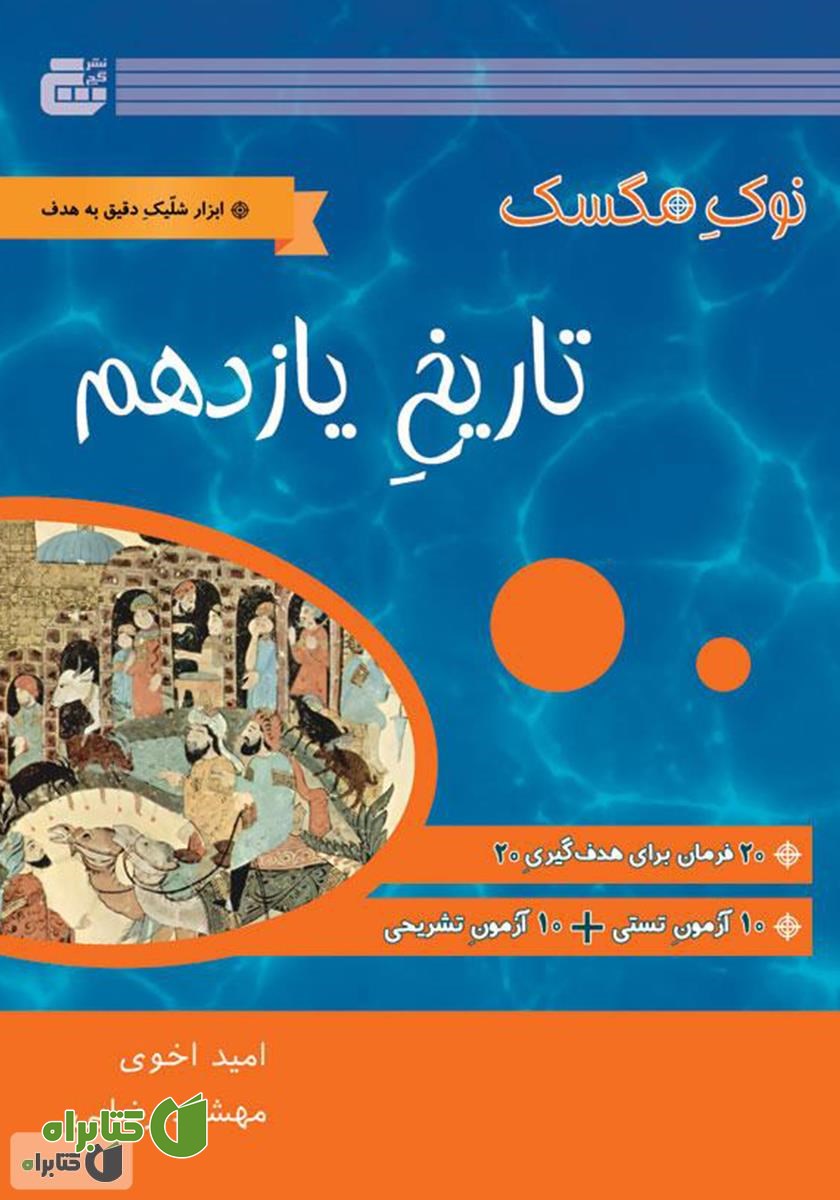کتاب تاریخ یازدهم