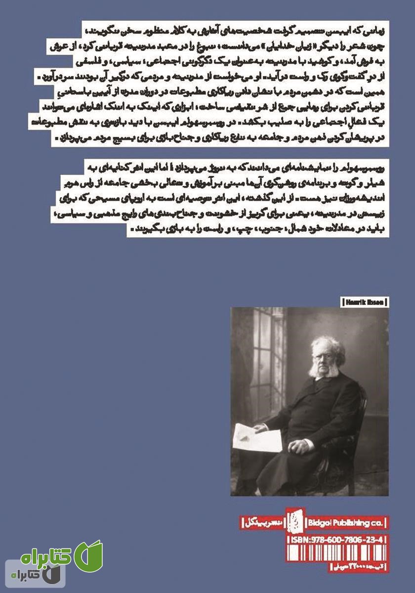پشت جلد کتاب روسمرسهولم
