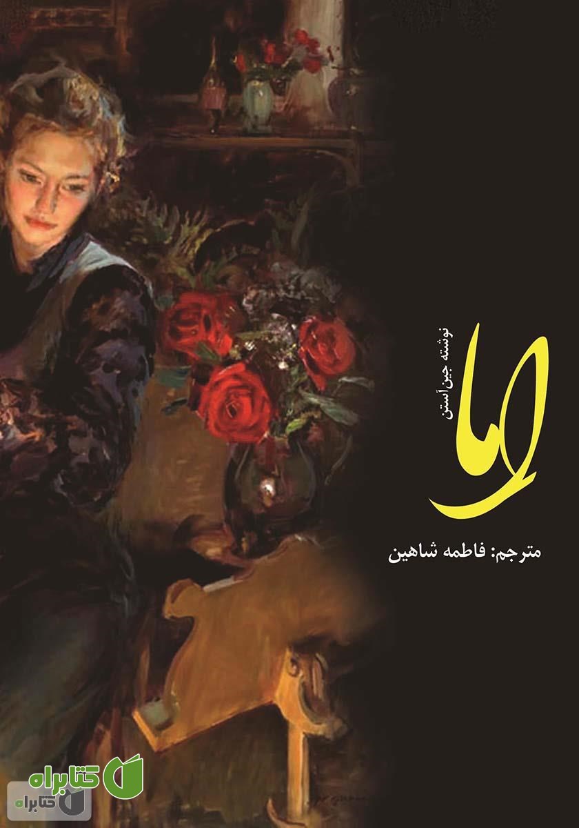 اما