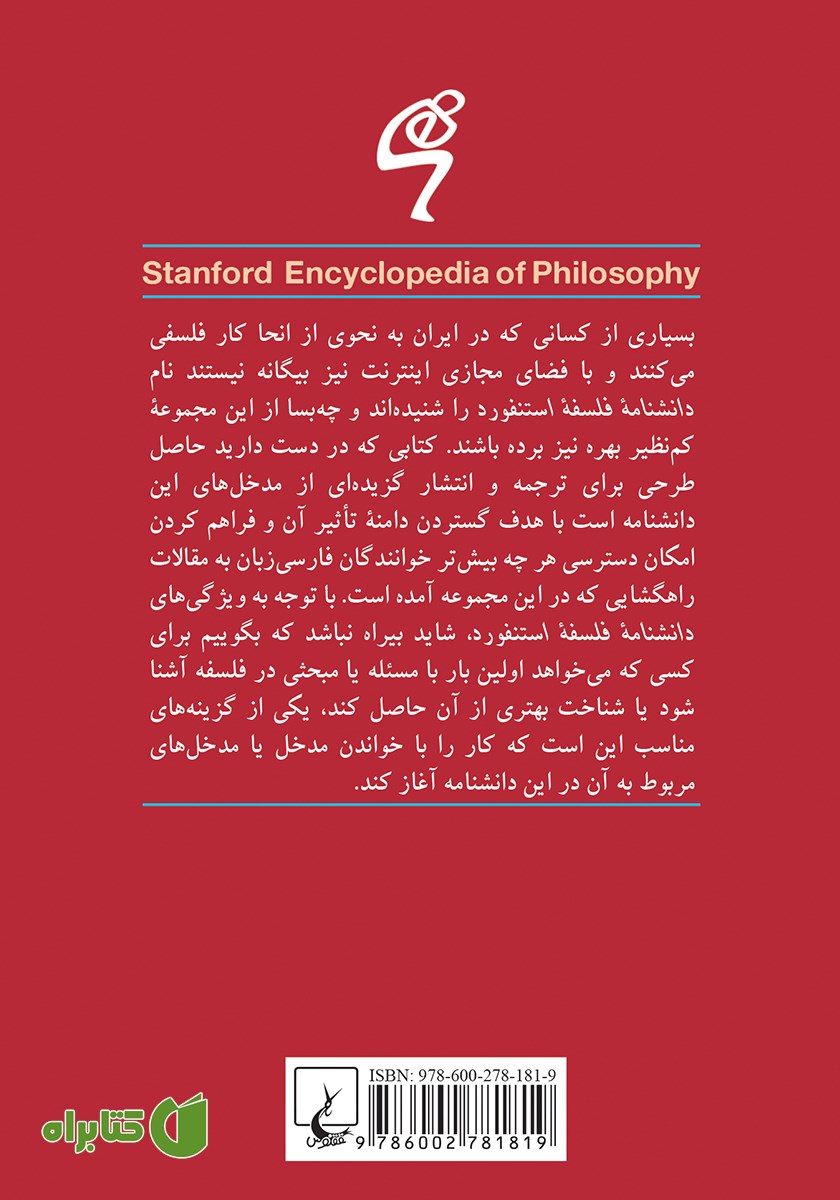 پشت جلد کتاب مسئولیت جمعی و اخلاقی