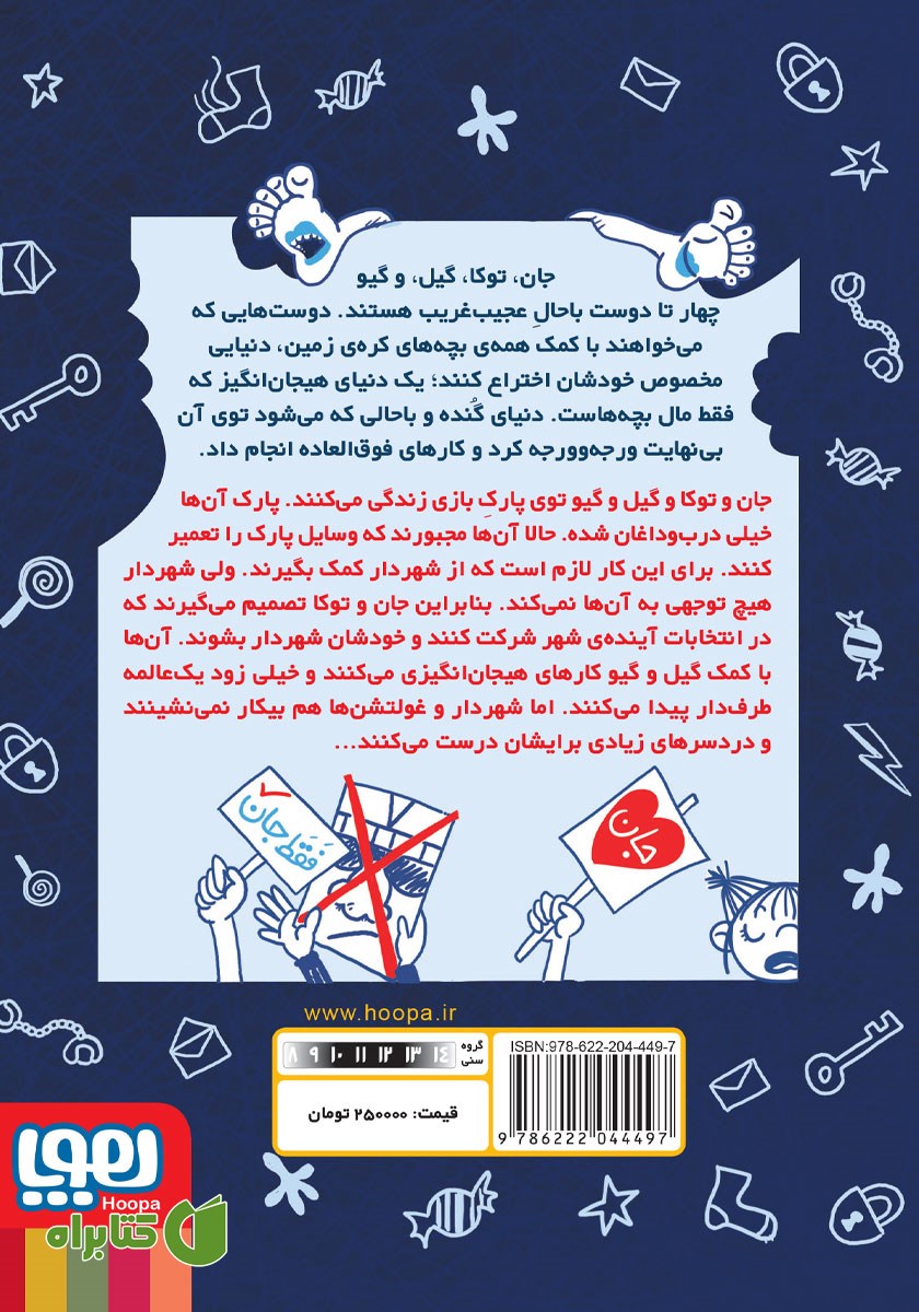 پشت جلد کتاب فرار از زندان
