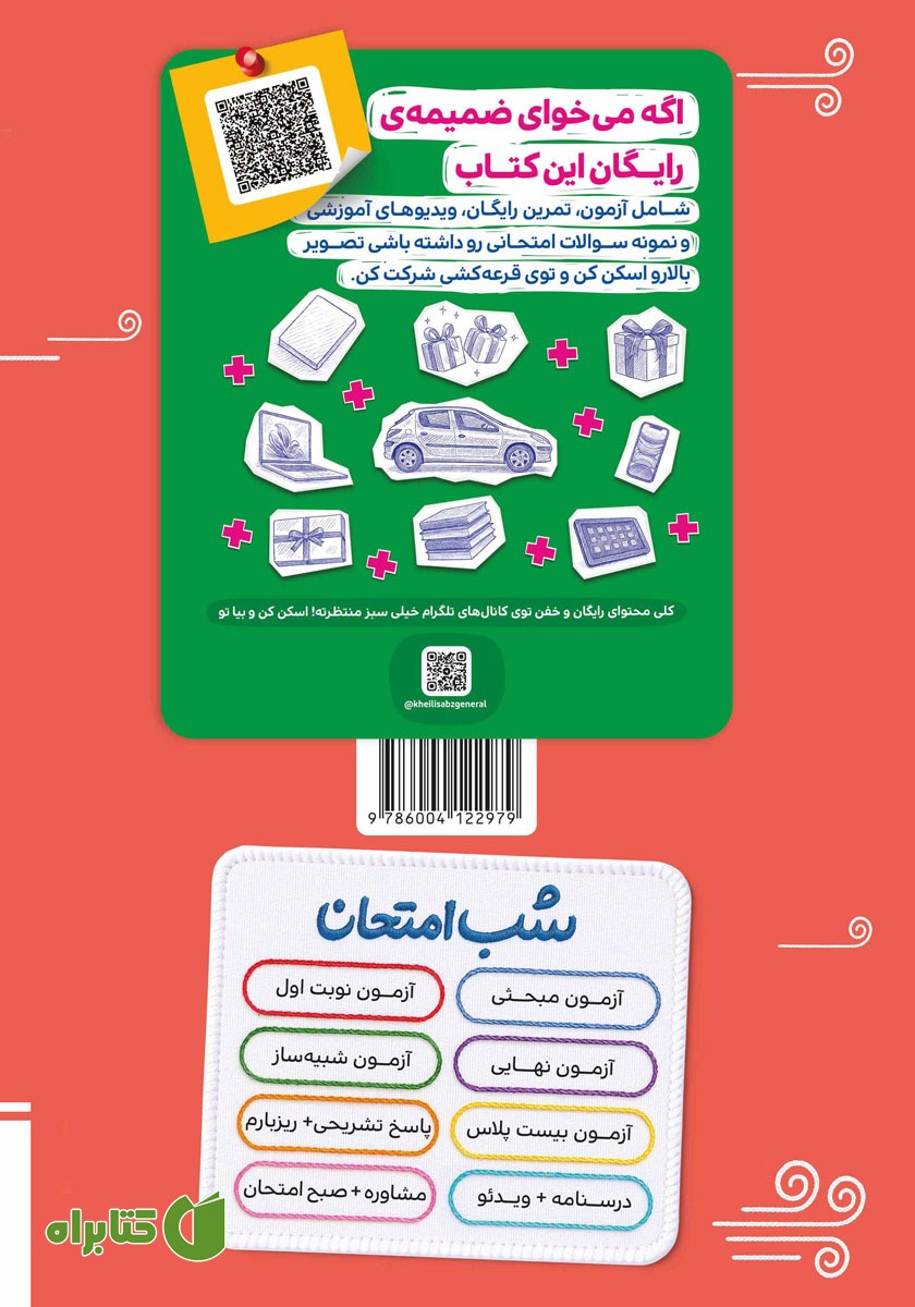 پشت جلد کتاب شب امتحان عربی 2 - یازدهم انسانی