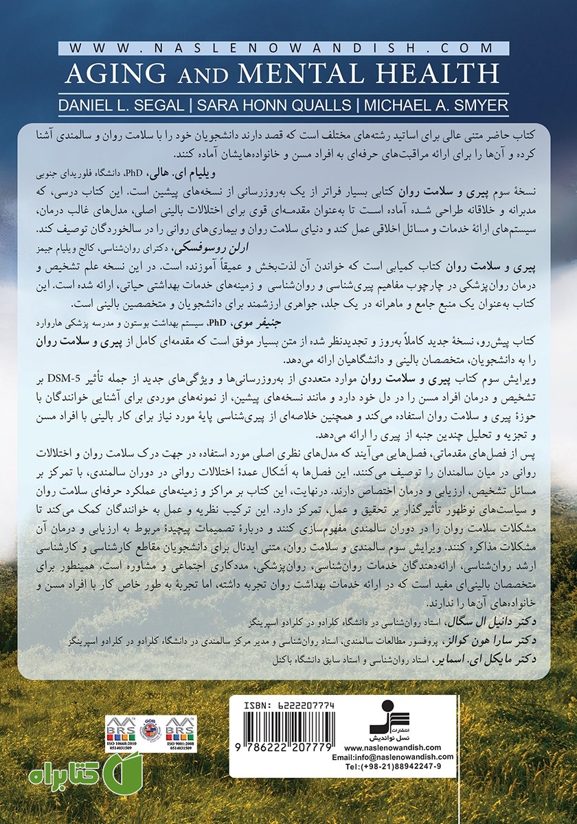 پشت جلد کتاب پیری و سلامت روان
