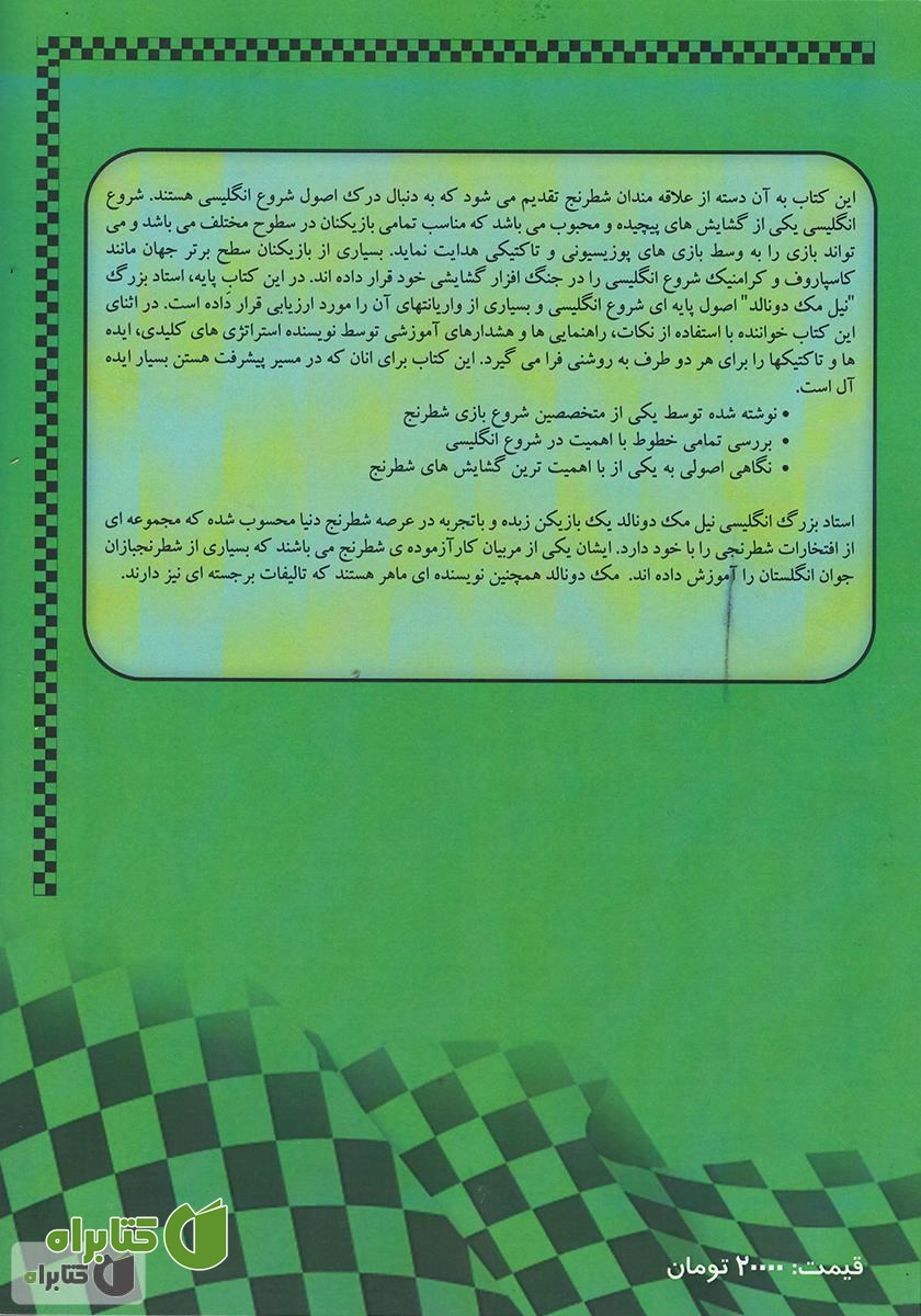 پشت جلد کتاب گام به گام: گشایش انگلیسی