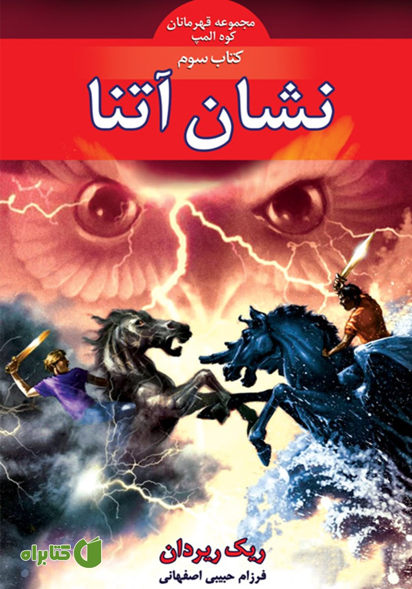 کتاب نشان آتنا