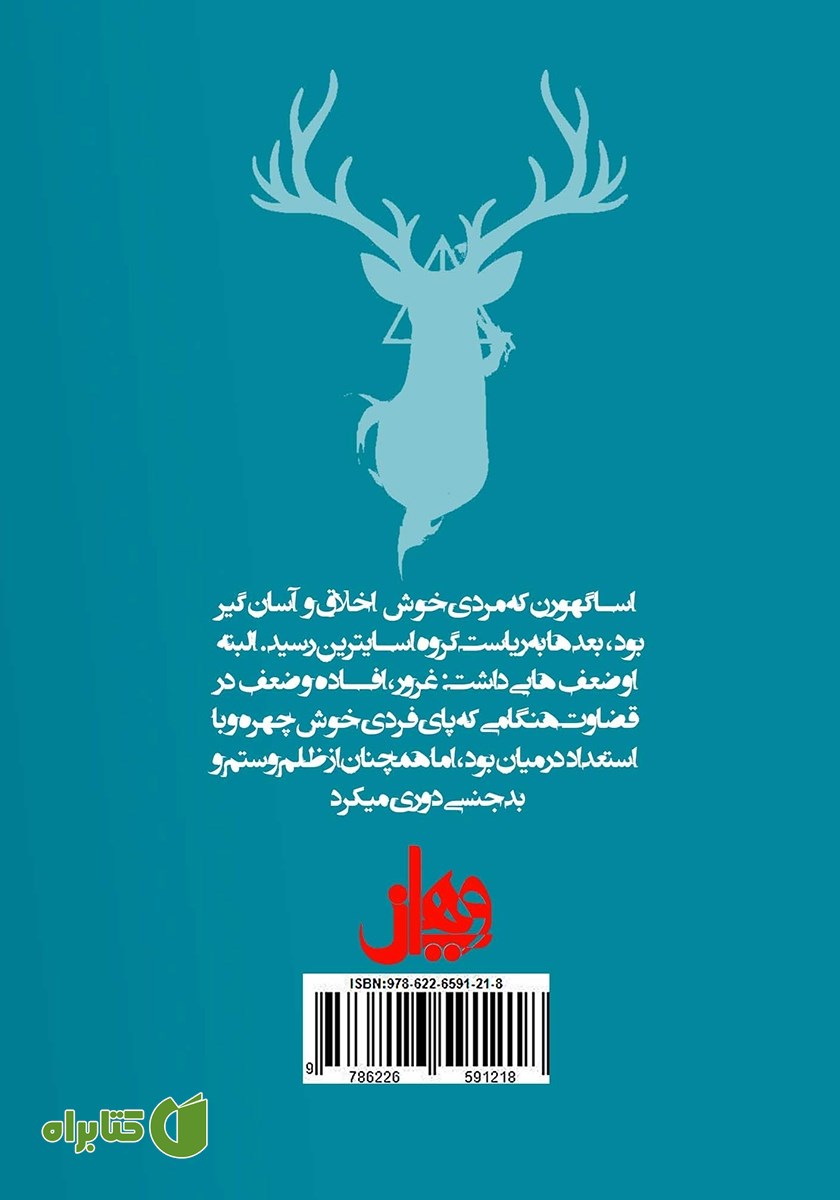 پشت جلد کتاب داستان‌هایی کوتاه از هاگوارتز درباره قدرت، سیاست و اشباح مزاحم
