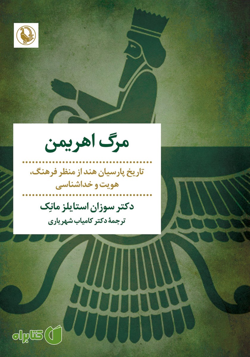 کتاب مرگ اهریمن